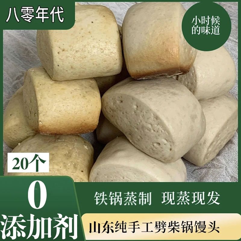 山东纯手工地锅馒头带焦即食劈柴火铁锅大馒头真空发酵馒头杠子馍