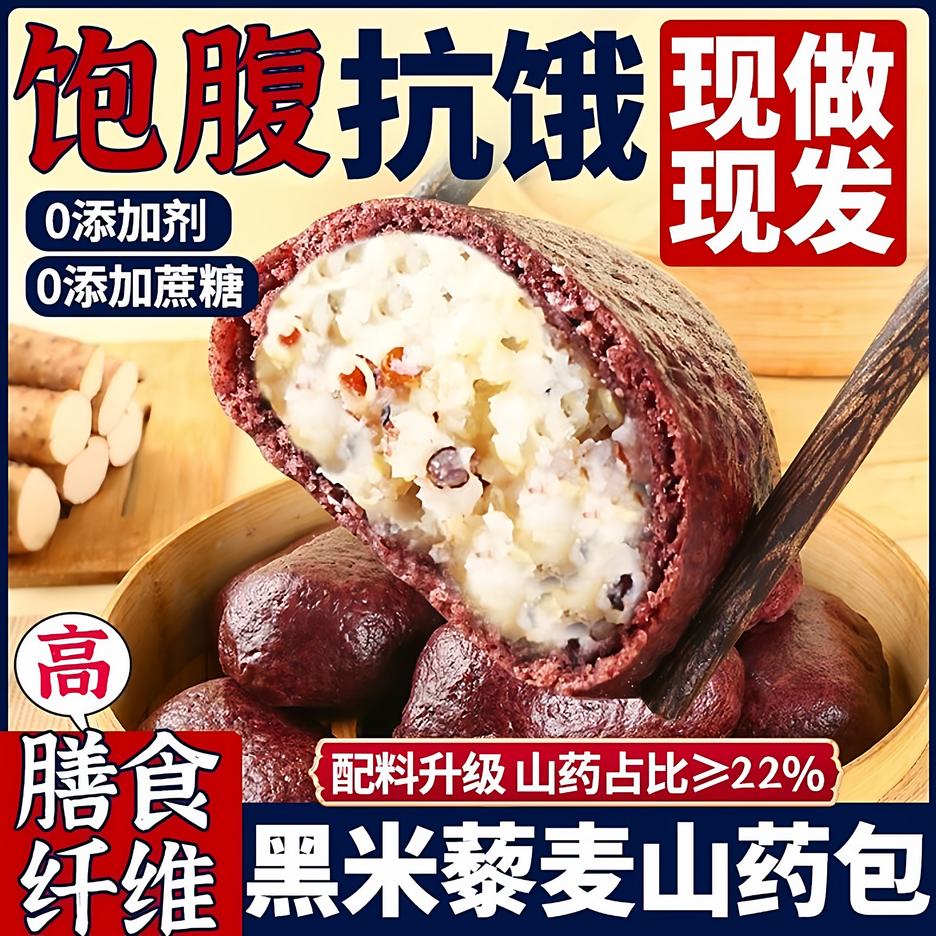 黑米藜麦山药包早餐纯手工粗粮无蔗糖减脂低代餐主食五谷杂粮馒头
