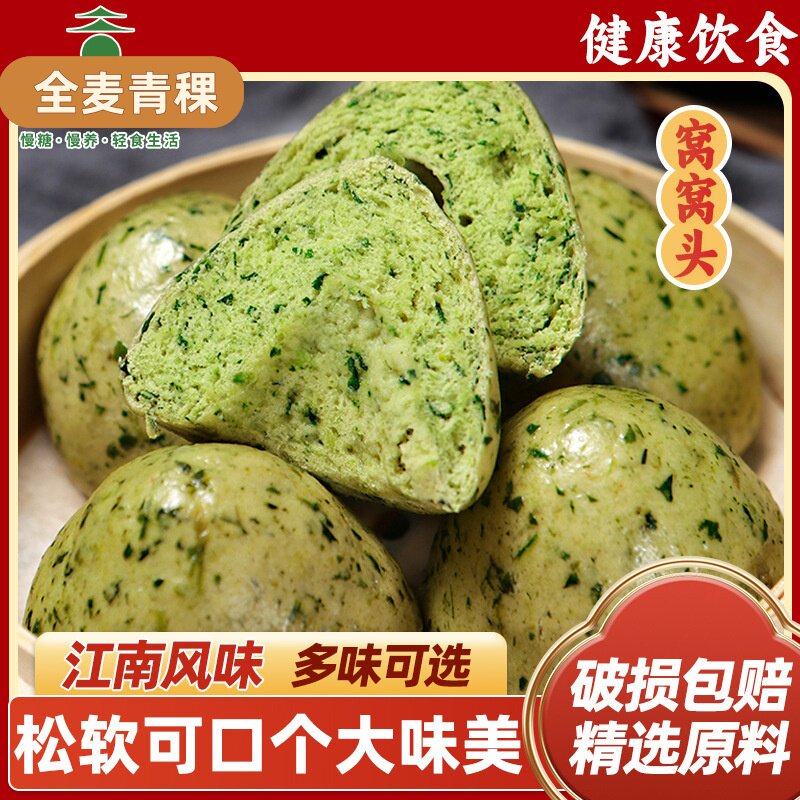 全麦青稞窝窝头杂粮粗粮高粱野菜