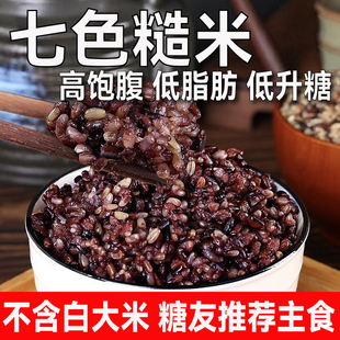 高血糖人控制血糖无蔗糖食物七色糙米孕妇营养早餐代餐专用主食