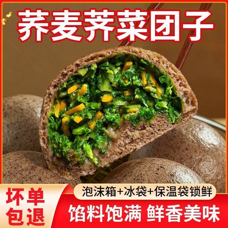 粗粮荞麦荠菜团子皮薄馅足即食