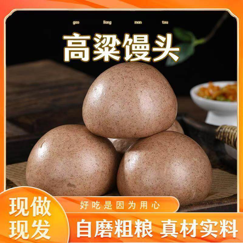 山东纯手工高粱馒头杂麦馒头早餐
