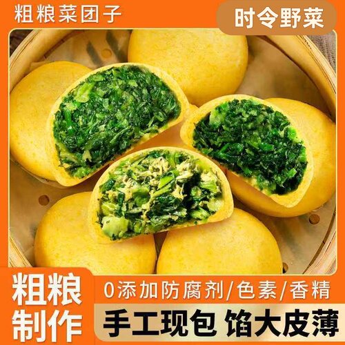 荠菜黄金菜团子杂粮包窝窝头馒头