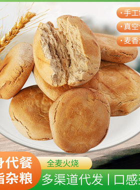 【现做现发】山东全麦杠子头潍坊硬面手工不加糖早餐馒头火烧烧饼