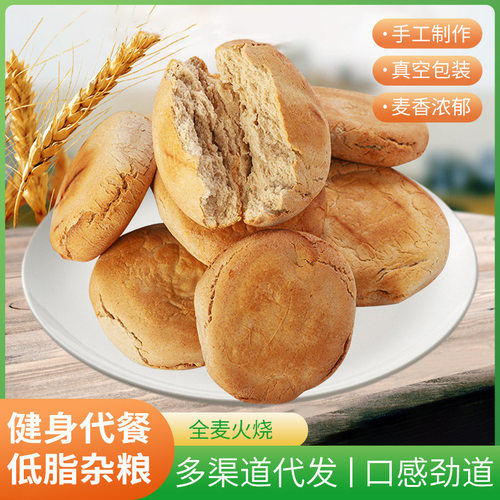 【现做现发】山东全麦杠子头潍坊硬面手工不加糖早餐馒头火烧烧饼