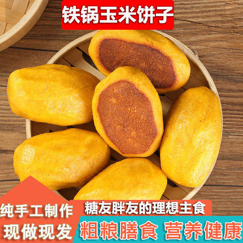 山东手工玉米饼子早餐粗粮锅贴