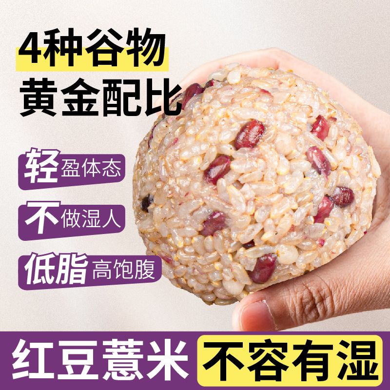 【红豆薏米饭团】原料五谷杂粮4种杂粮红豆薏米红豆糯米开袋即食