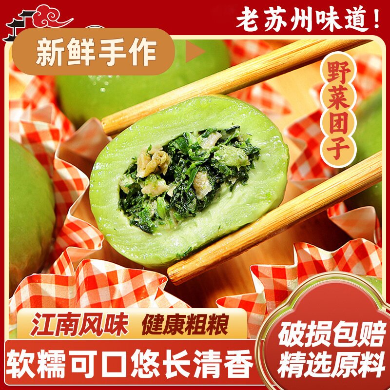江南风味野菜团子荠菜猪肉糯米青团苏州特产清明果苏式风味速食