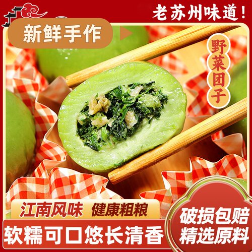 江南风味野菜团子荠菜猪肉青团