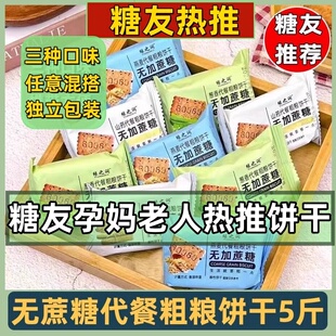 粗粮杂粮饼干无蔗糖食品糖尿人专用旗舰店糖尿饼病人孕妈零食主食