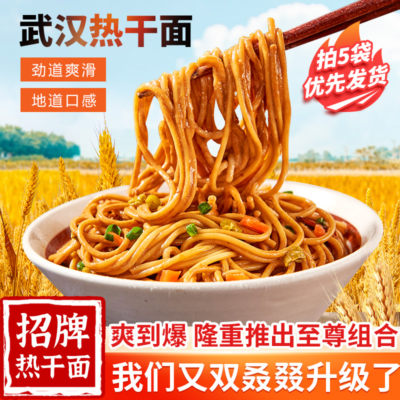 热干面武汉风味湖北特产碱水面