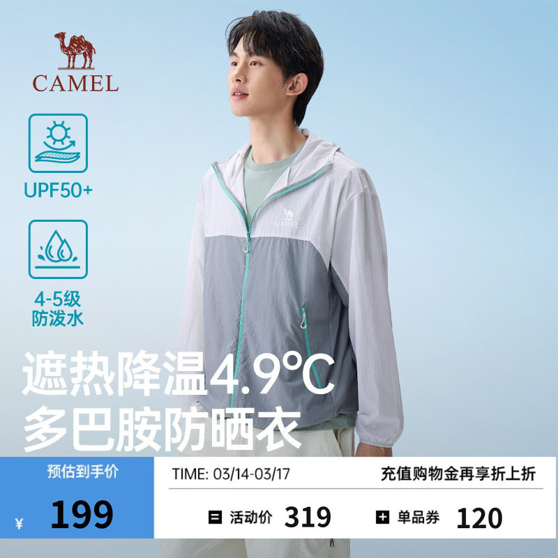 骆驼男装防晒衣2026春夏新款冰爽透气防水防风轻薄简约连帽外套