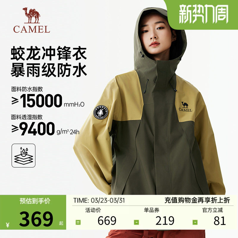 骆驼蛟龙冲锋衣女装防风防水户外情侣登山服秋冬2026新款外套男
