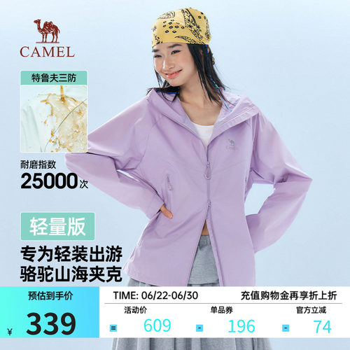 骆驼山海女装防风防水防油夹克