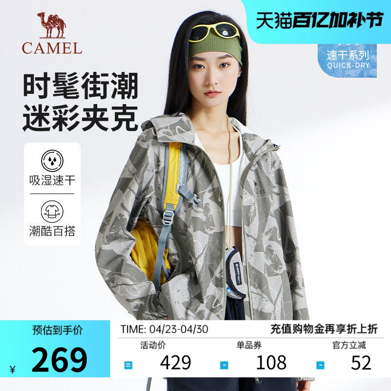 骆驼夹克男女2026春夏新款户外速干休闲迷彩服连帽宽松情侣薄外套