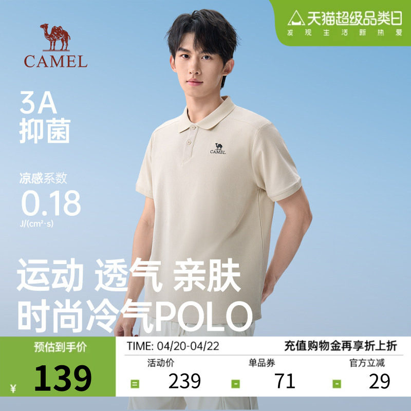 骆驼男装POLO衫2026春夏新款透气抑菌凉感纯色简约百搭短袖上衣