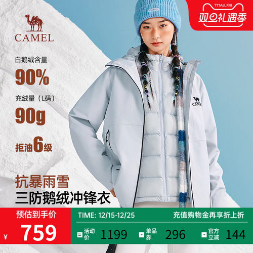 骆驼鹅绒三合一轻薄保暖冲锋衣