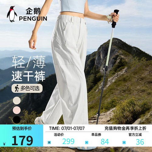 骆驼企鹅女款防晒速干弯刀裤