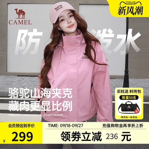 骆驼山海夹克外套防泼水