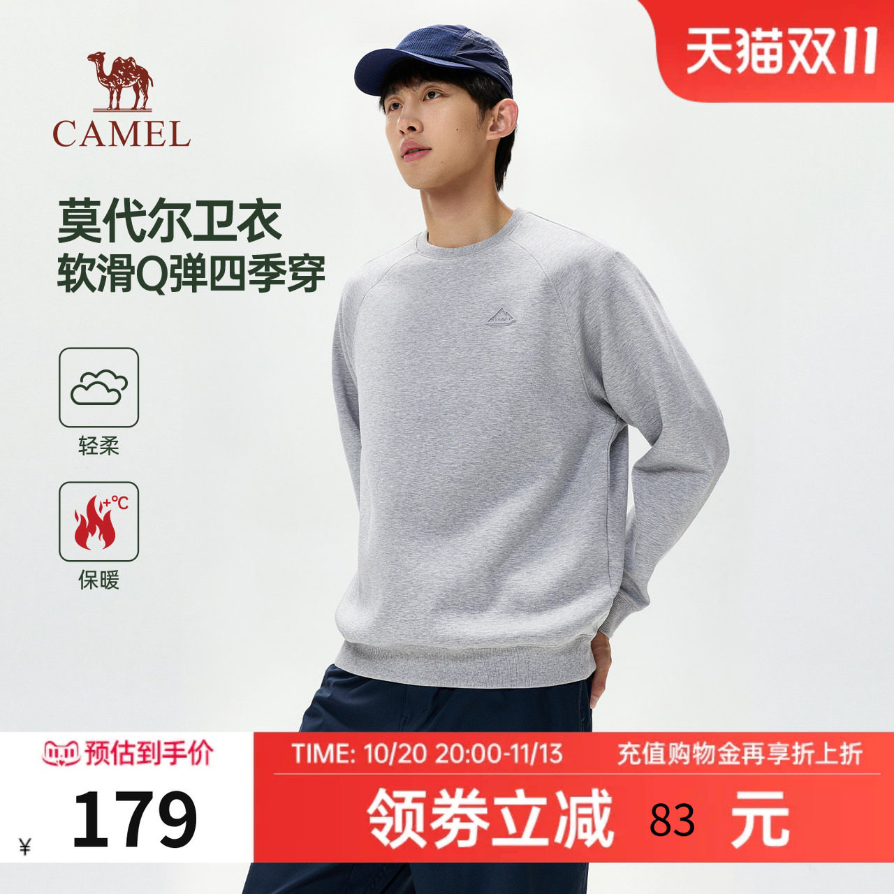 骆驼莫代尔卫衣四季舒适保暖透气