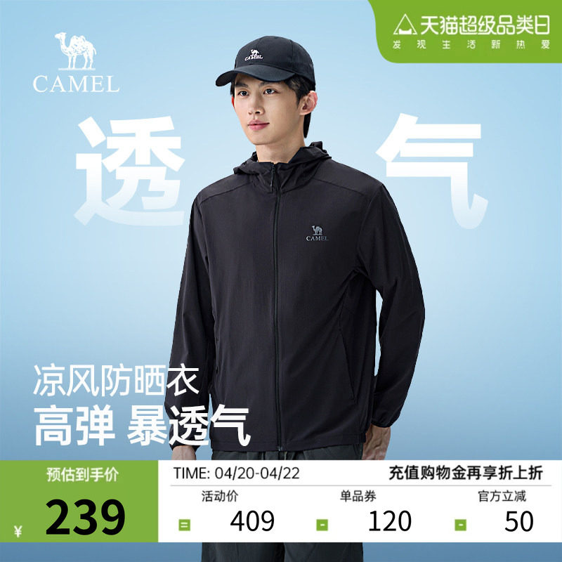 骆驼男装凉风防晒衣2026春夏新款透气凉感高弹百搭防紫外线外套女