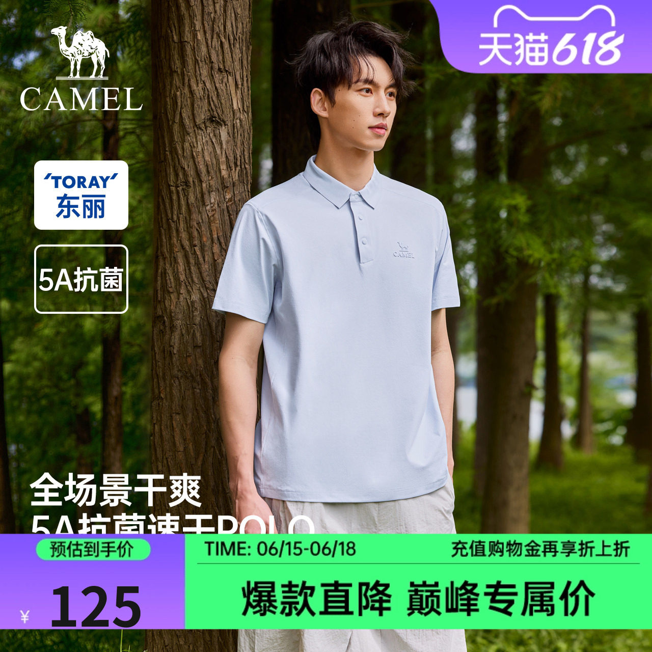 骆驼男士速干抑菌防晒POLO衫
