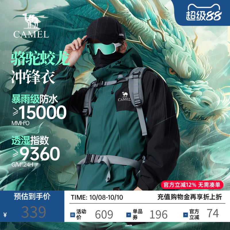 骆驼蛟龙冲锋衣男春秋2024新款防水防风夹克外套女户外登山服潮流