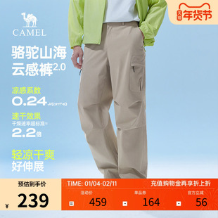 【骆驼山海2.0云感裤】男装防晒2026春夏款速干透气休闲运动裤女