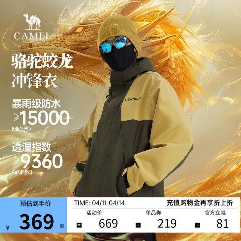 骆驼男装蛟龙三合一冲锋衣款防风防水户外登山服秋冬2026款外套女