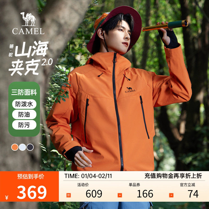 骆驼山海2.0夹克男装2025春夏新款三防机能防风登山服情侣外套女