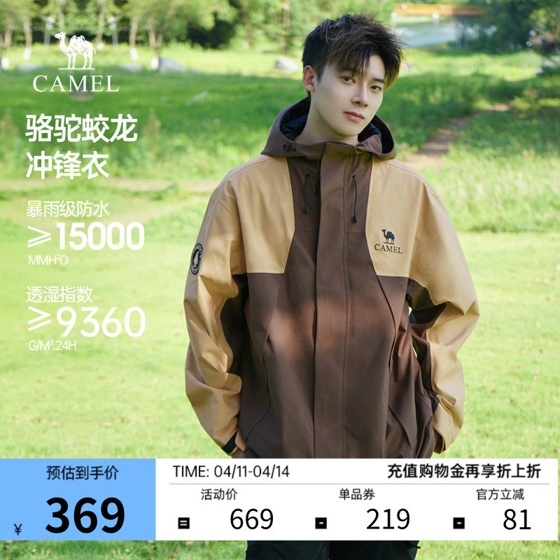 骆驼蛟龙冲锋衣男女秋季2026新款防风防水户外登山服情侣夹克外套