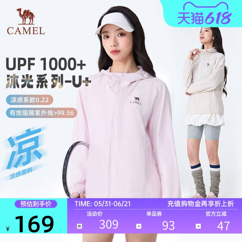 骆驼沐光C+UPF1000+凉感防晒服