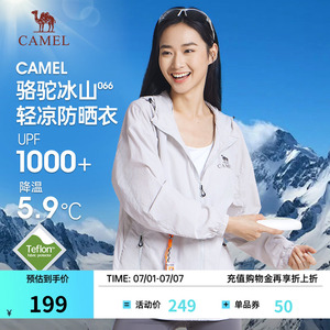 骆驼女装冰山防晒衣UPF1000+薄款2026款持久防晒防水透气外套男