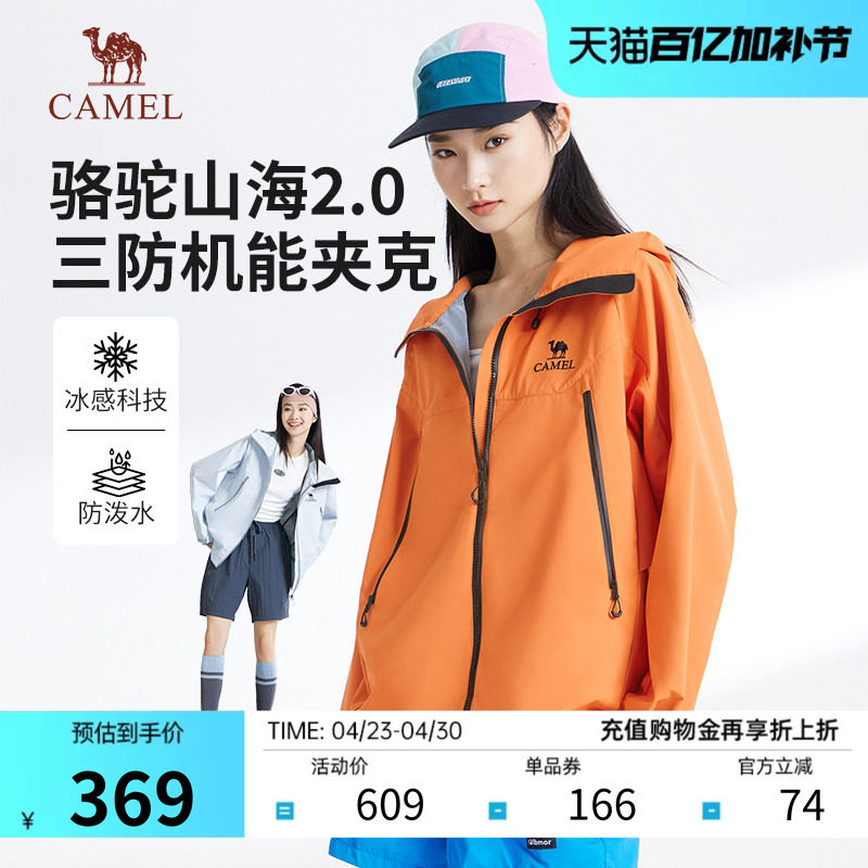 【骆驼山海2.0三防夹克】女装防风雨防污性透气连帽百搭外套男