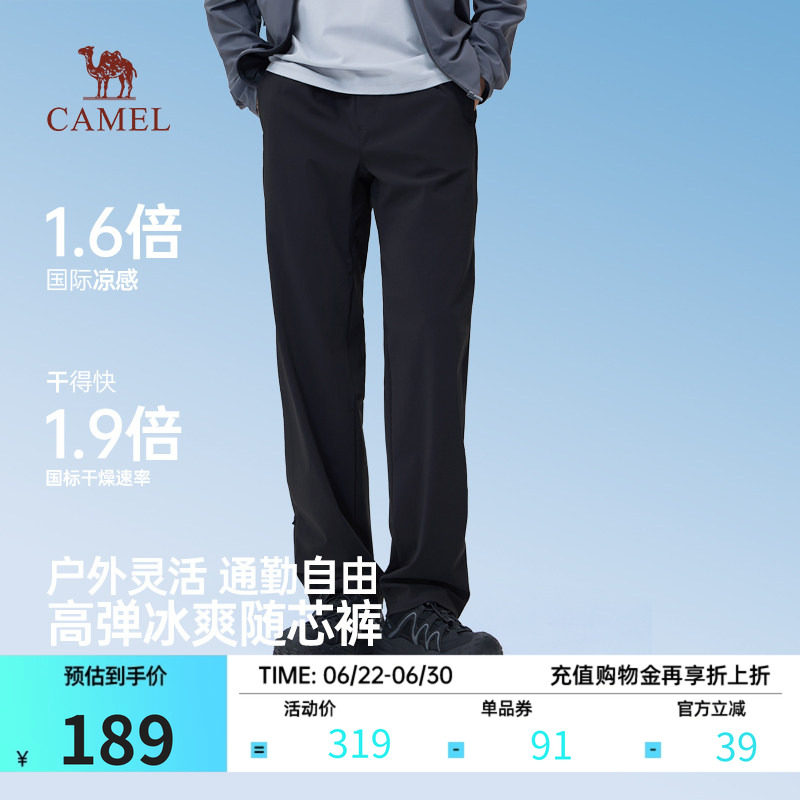 骆驼男轻薄冰爽防晒速干户外裤