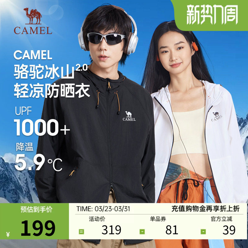 骆驼男装冰山防晒服轻薄透气散热UPF1000+连帽2026情侣款防晒女