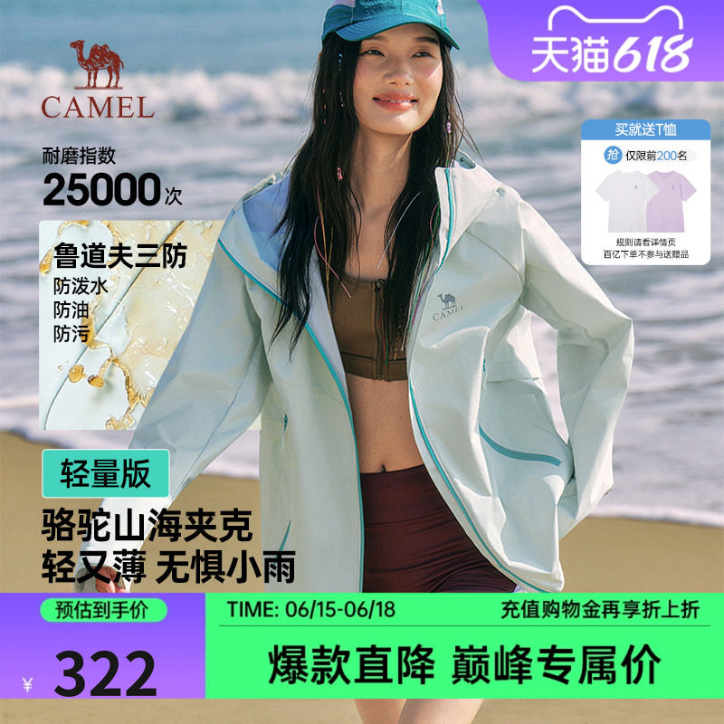 骆驼山海夹克轻量版女2026夏新款三防宽松情侣户外透气薄款外套男