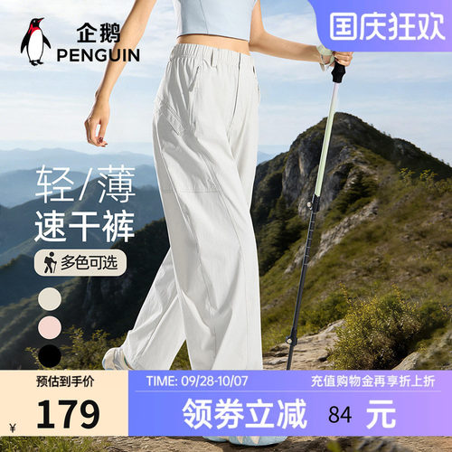 骆驼企鹅女款防晒速干弯刀裤