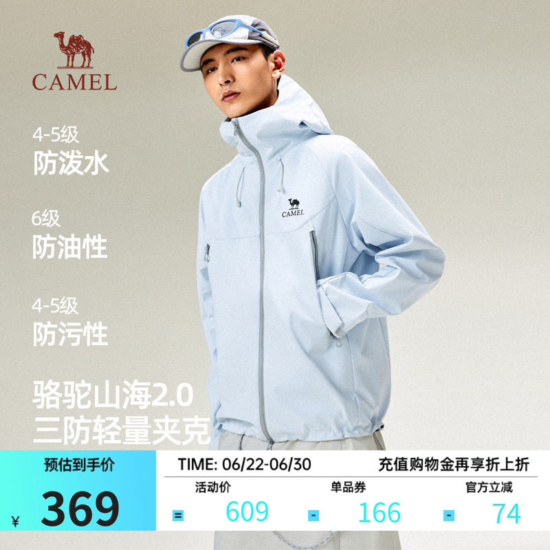 骆驼夹克三防面料户外运动外套