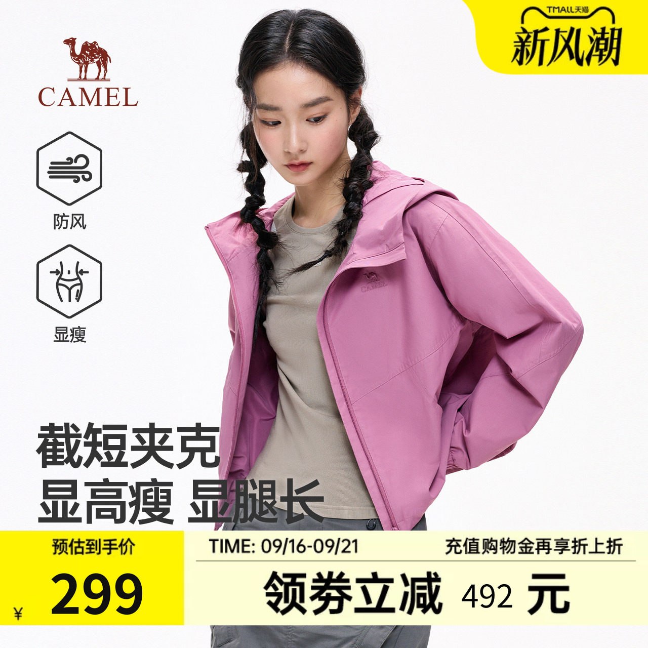 骆驼女装连帽防风通勤短外套图片