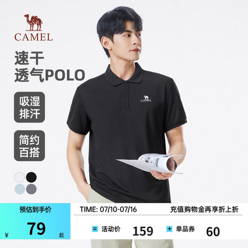 骆驼速干透气POLO衫男