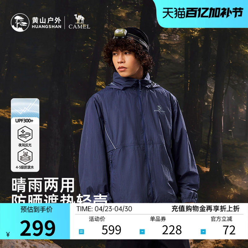 【骆驼联名黄山】男装夹克春夏新款2026多功能合一透气防风外套女