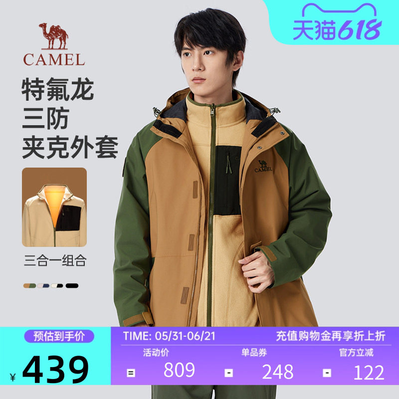 骆驼男夹克三合一外套防泼水