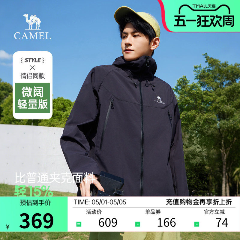 骆驼男装夹克2025春夏新款三防机能防风防泼水登山服户外情侣外套