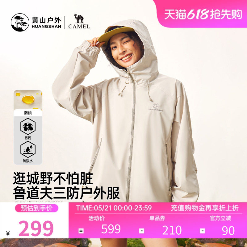 骆驼联名黄山女装户外运动连帽夹克三防防风防水宽松带帽外套男