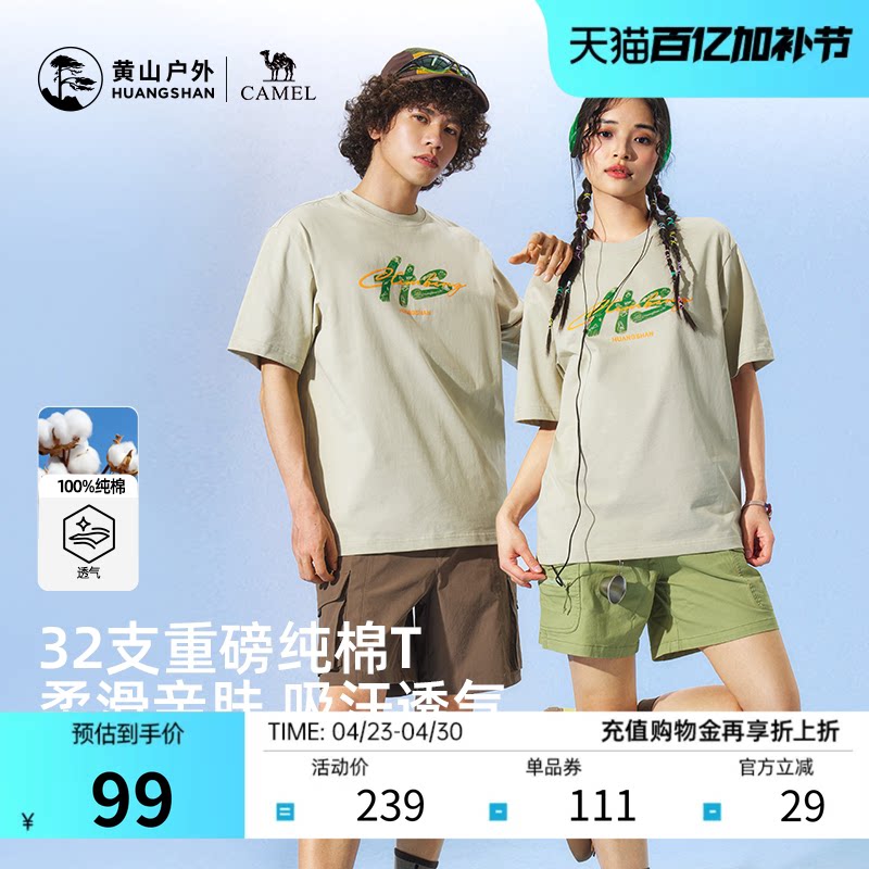 【骆驼联名黄山】男装纯棉印花T恤2026夏新款吸湿透气圆领短袖女
