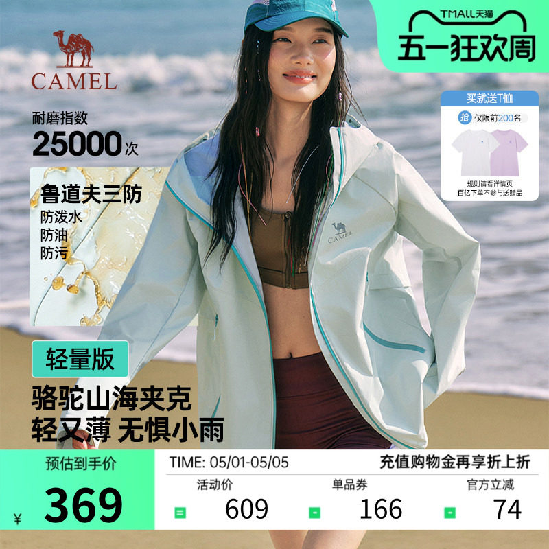 骆驼山海夹克轻量版女2026夏新款三防宽松情侣户外透气薄款外套男
