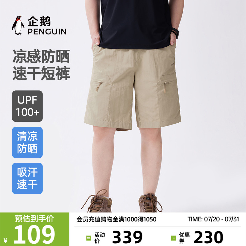 骆驼企鹅男款凉感速干短裤夏季2025新款轻薄透气宽松运动五分裤潮