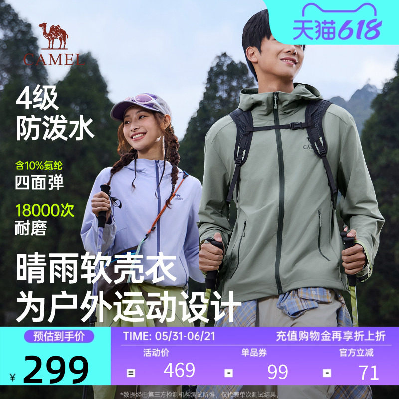 骆驼透气软壳防风防泼水夹克