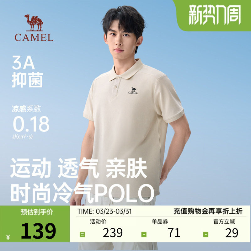 骆驼男装POLO衫2026春夏新款透气抑菌凉感纯色简约百搭短袖上